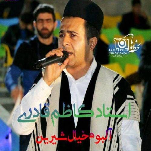 کاظم قادری مریم